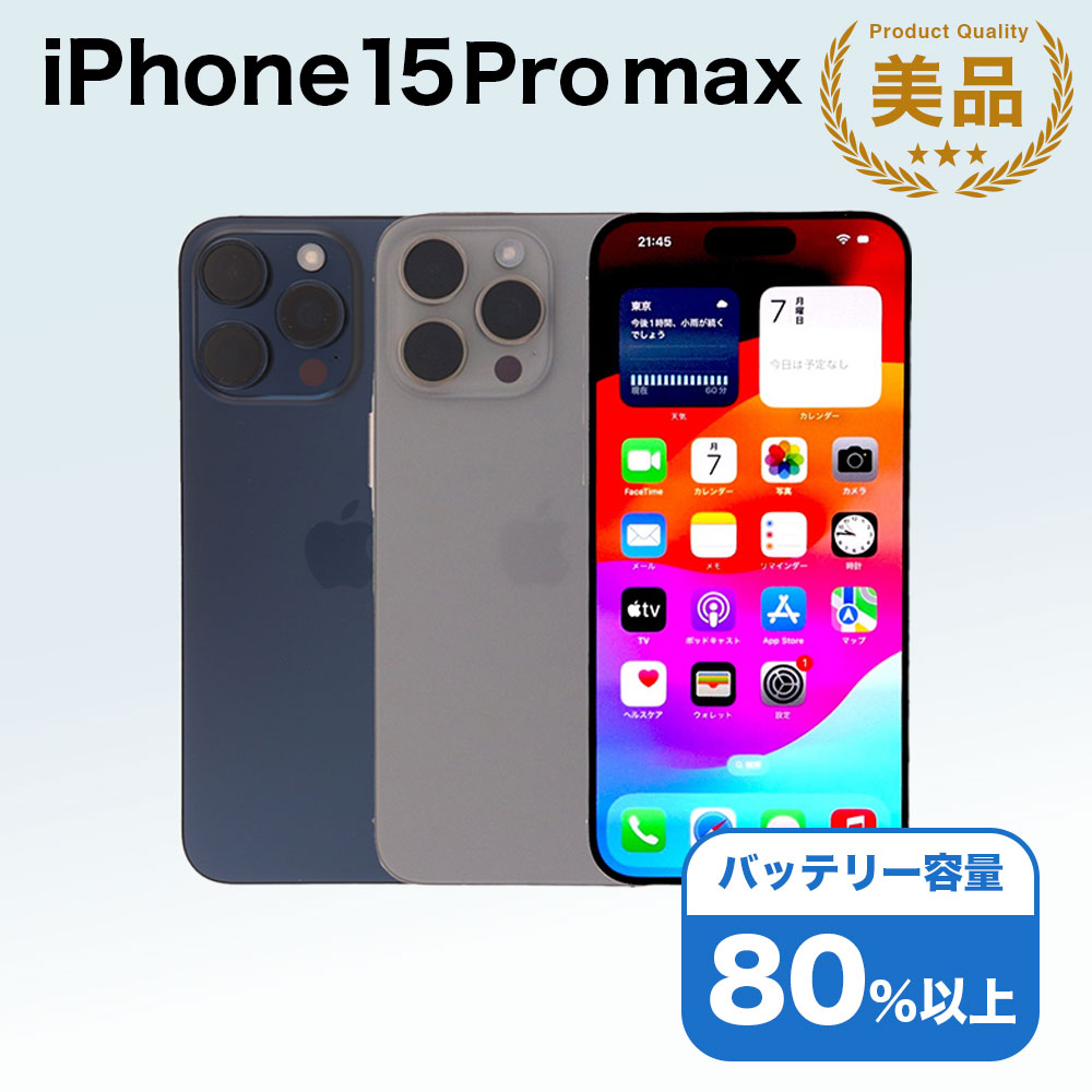 楽天市場】iphone15 pro max（スマートフォン本体｜スマートフォン