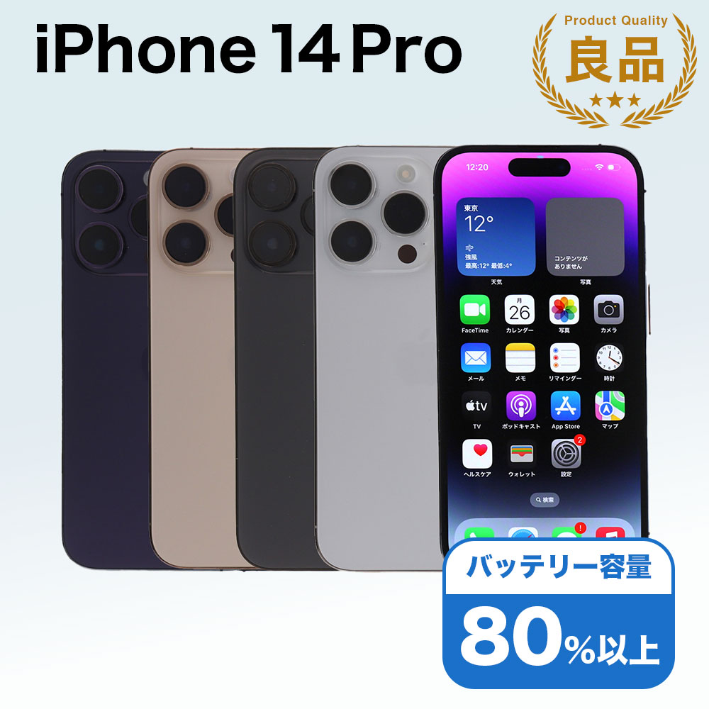 楽天市場】iPhone14 Pro 512GBの通販
