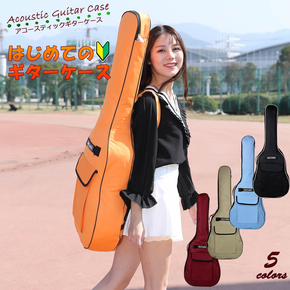 楽天市場】はじめてのギターケース アコースティック ギターケース