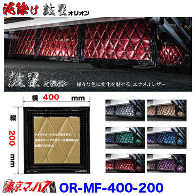 楽天市場】トラック 泥除け オーダー（車用品｜車用品・バイク用品）の通販