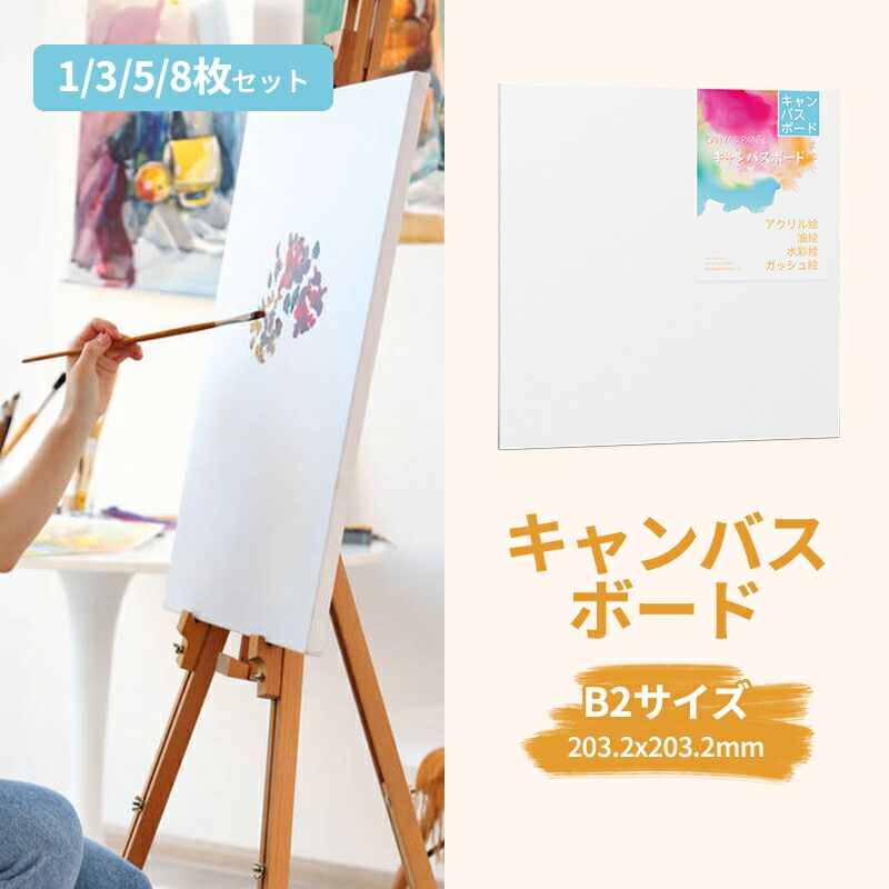 パネル 張りキャンバス キャンバス」の人気商品一覧 | 安い商品を通販