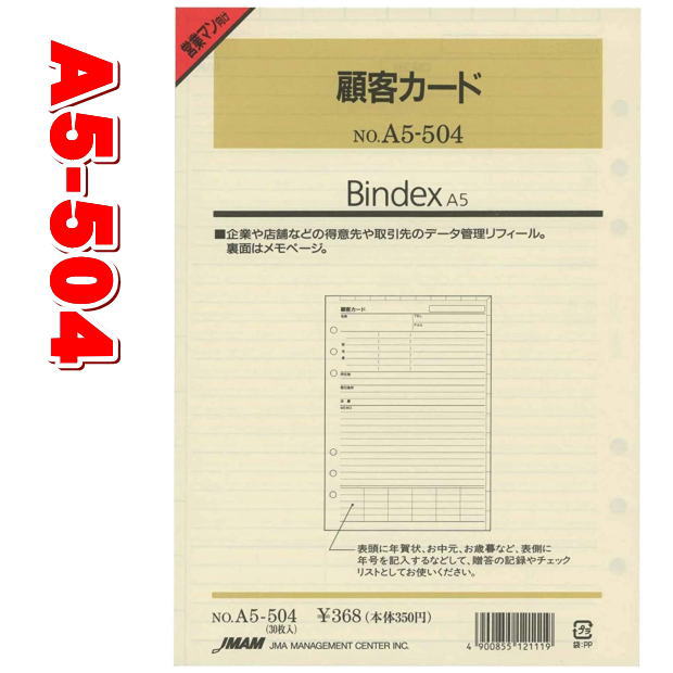 楽天市場】システム手帳 リフィル A5 顧客カード 顧客情報が管理できる