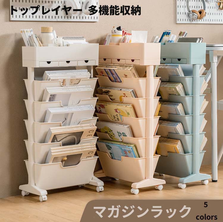楽天市場】【50円クーポン配布中!】 マガジンラック 6段式 収納ワゴン