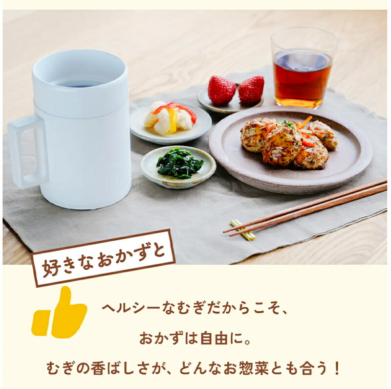 楽天市場】【Makuake公式】 伊藤園 一人用むぎ炊飯器 むぎマグ むぎ