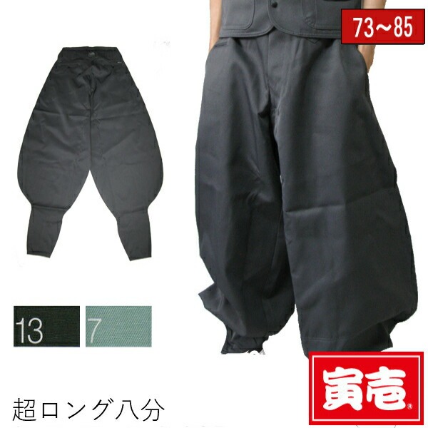 楽天市場】【ポイント2倍】寅壱 寅一 ボトムス 超ロング八分 2530-410