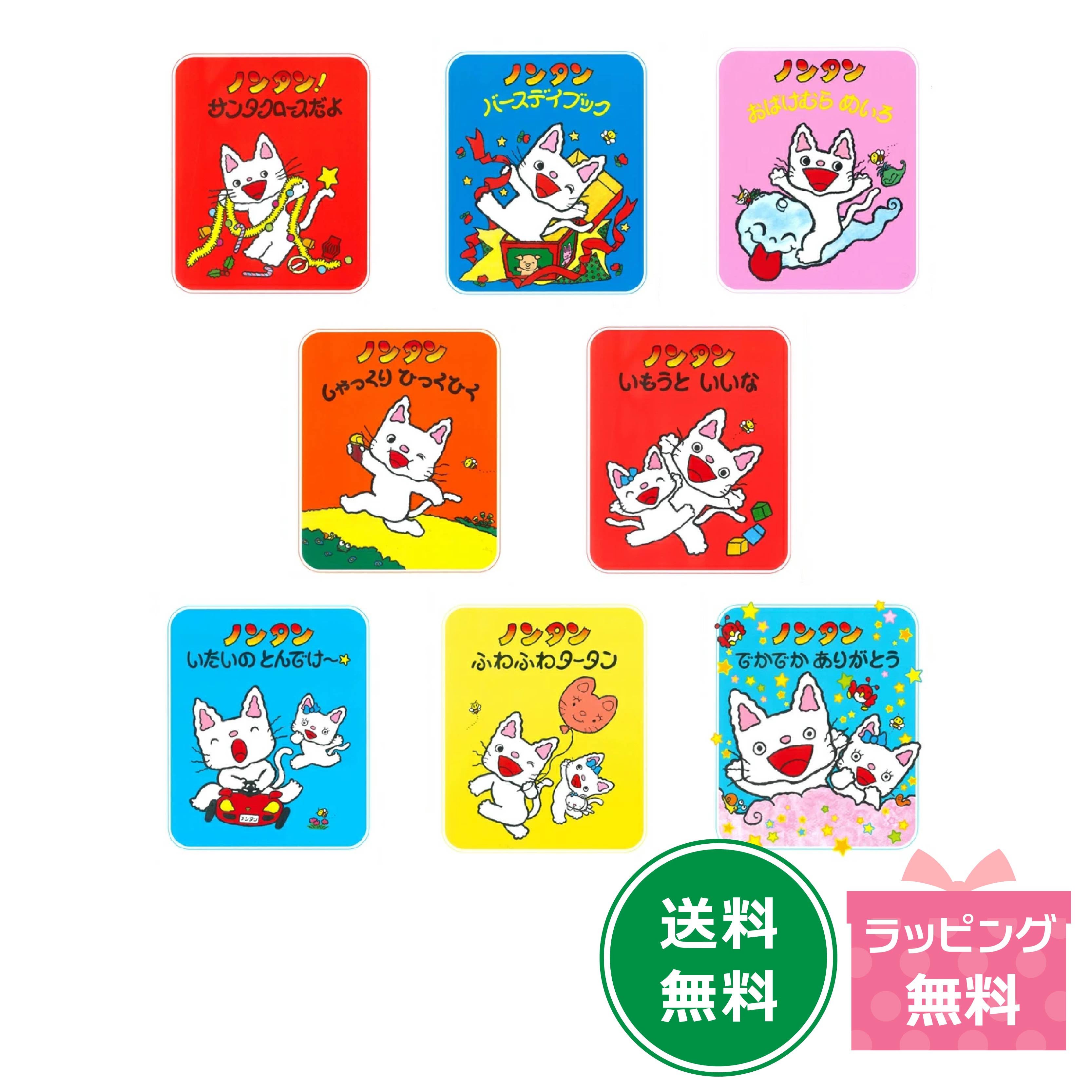 楽天市場】ノンタン700円シリーズ2冊セット : 知育玩具・ギフト