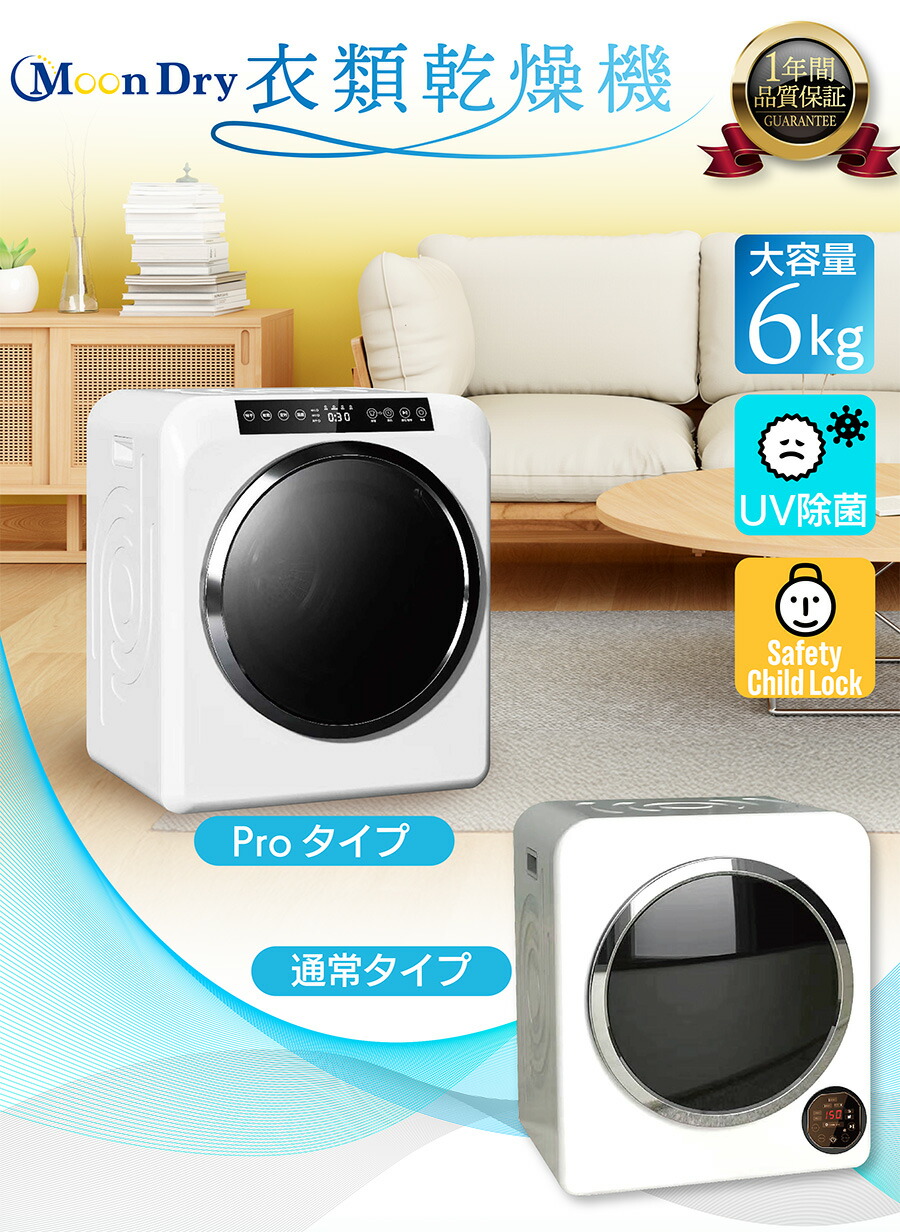 楽天市場】Yoquna 衣類乾燥機 6kg 小型 ドラム式 乾燥 除菌機能 UV照射