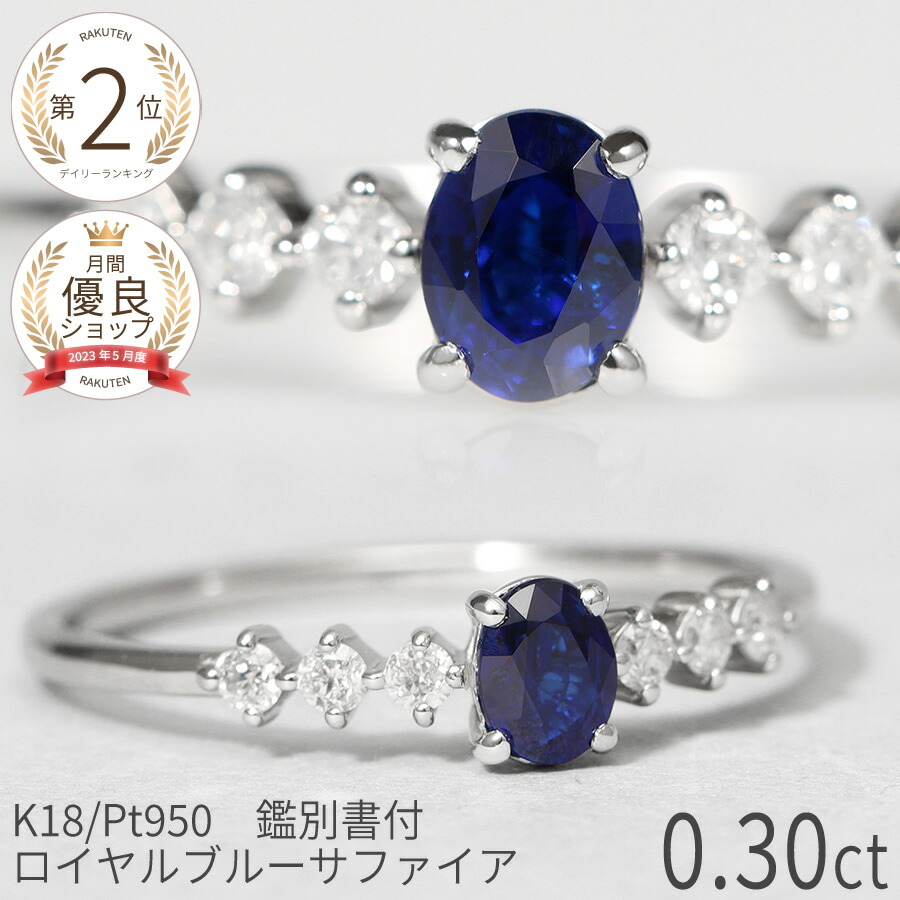 楽天市場】【鑑別書】 サファイア ダイヤモンド リング ロイヤルブルー