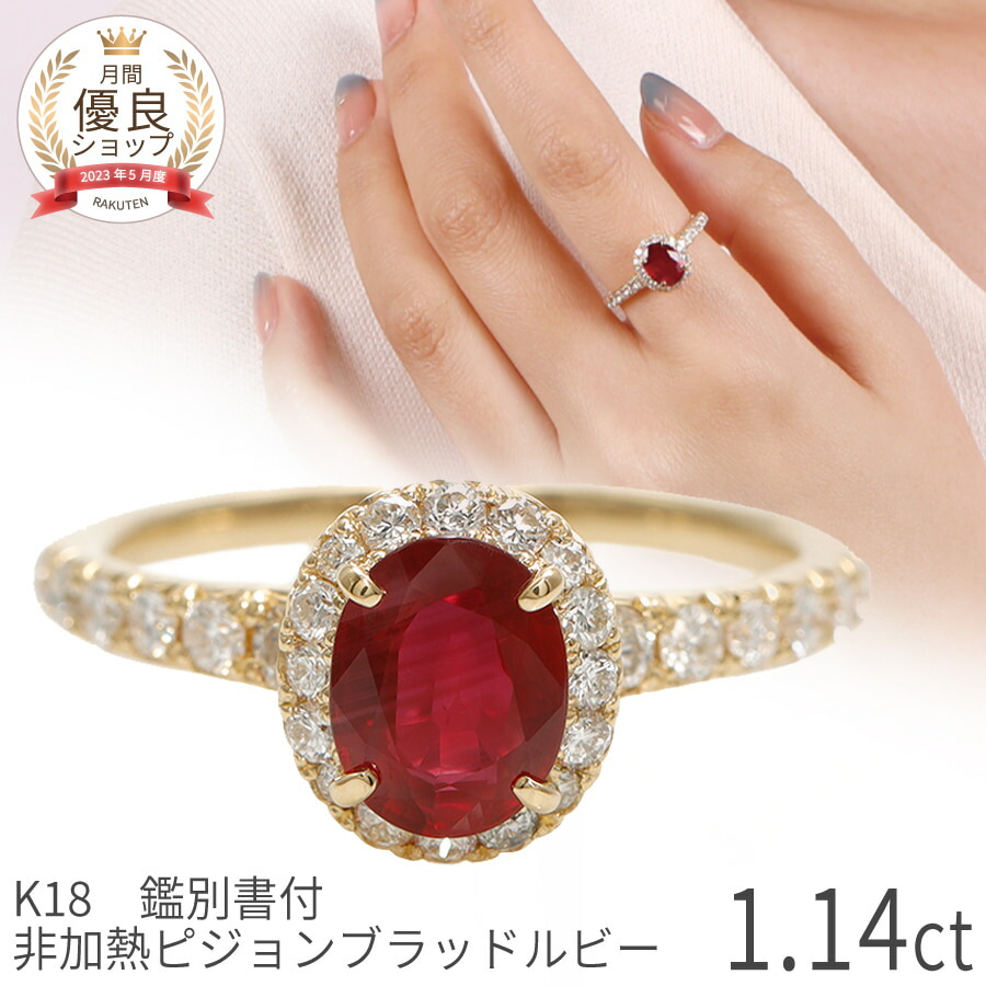 楽天市場】【SS限定 10％OFF！】【鑑別書】 ルビー リング 1カラット