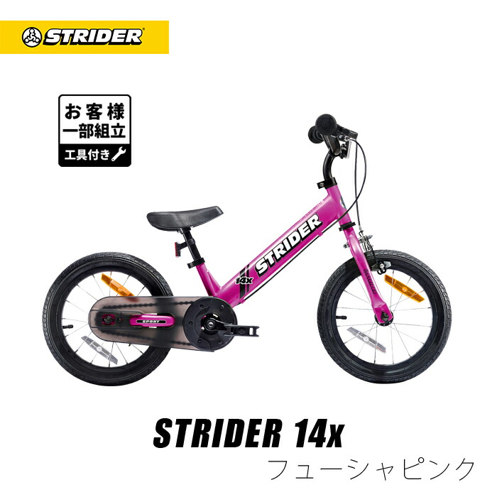 ストライダー 14インチ」の人気商品一覧 | 安い商品を通販サイトから