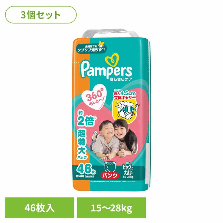 パンパース ビッグより大きい」の人気商品一覧 | 安い商品を通販サイト