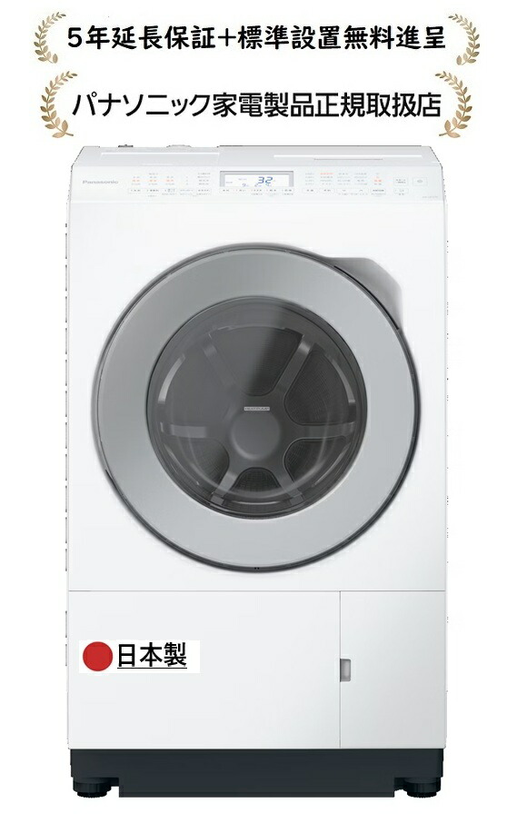 楽天市場】パナソニック NA-LX127EL-W[5年延長保証無料進呈☆/標準設置
