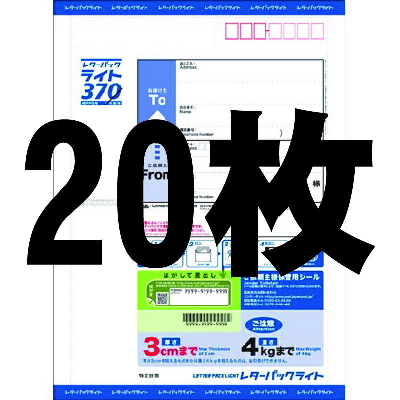 レターパック ライト 370円×25 枚 旧タイプ レターパック ライト 370円