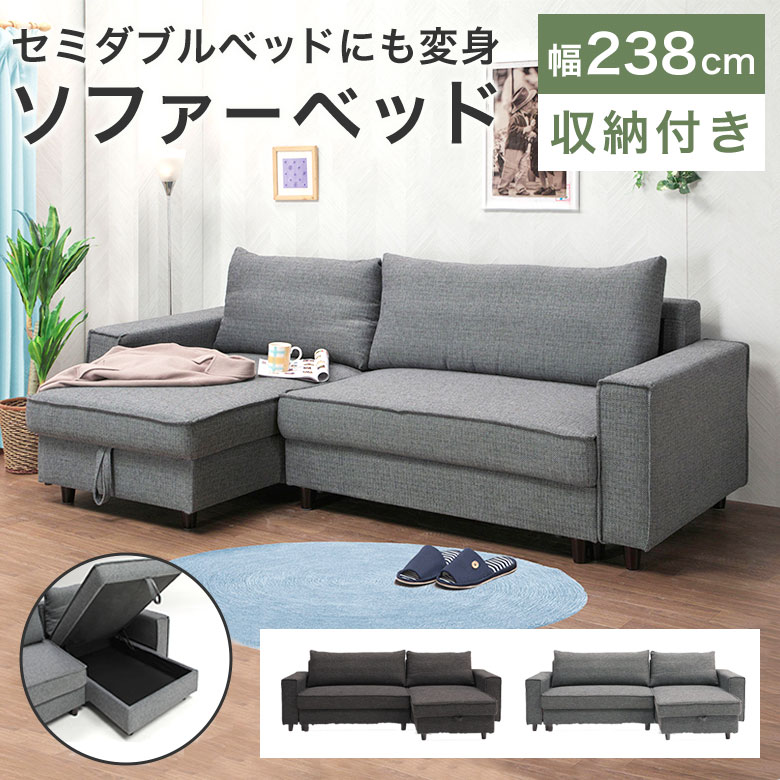 L字 ソファ 収納付き」の人気商品一覧 | 安い商品を通販サイトから探す