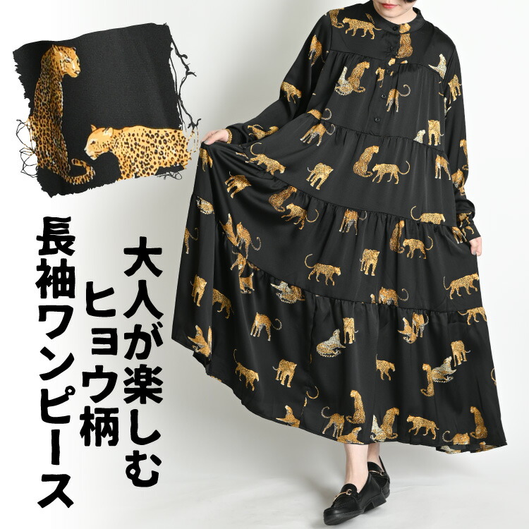 楽天市場】ワンピース 春 秋 レディース 長袖 ヒョウ柄 アニマル 動物