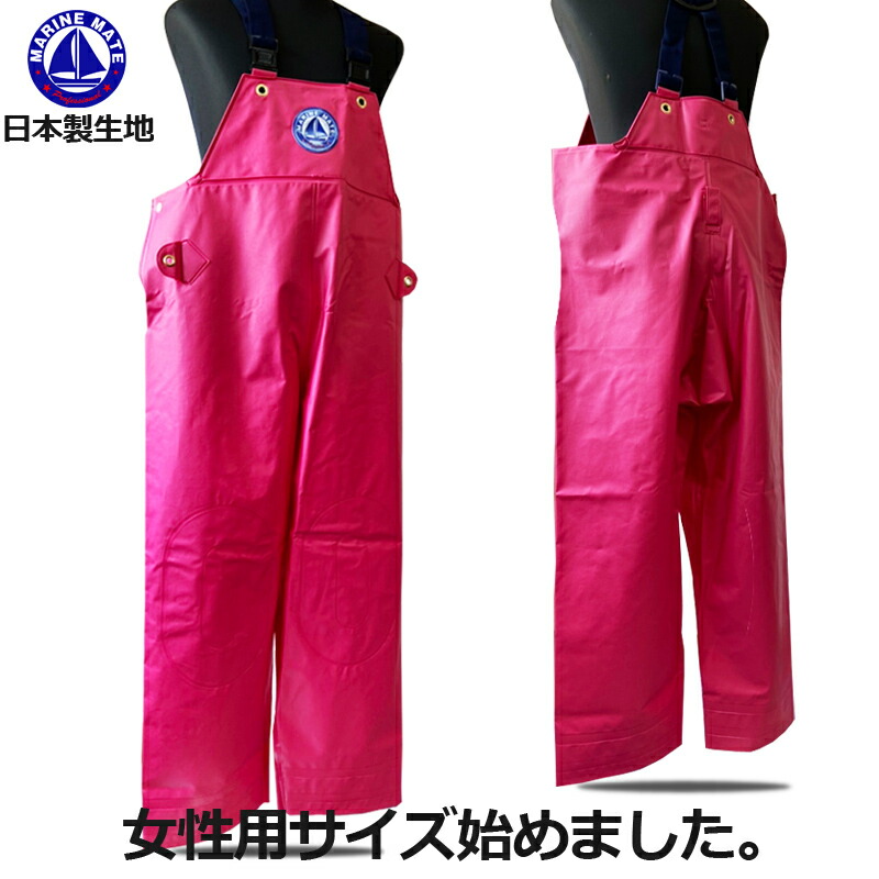 楽天市場】水産合羽マリンメイトサロペット「蛍光マゼンダ」 【漁師