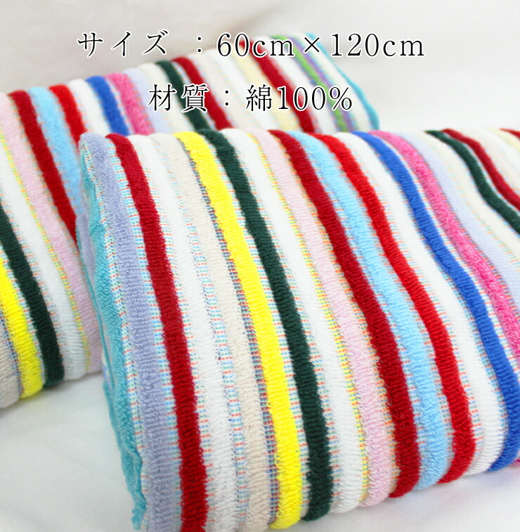 楽天市場】今治産 カラフルストライプ バスタオル 2枚セット 今治