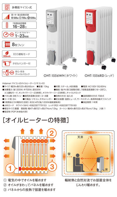 楽天市場】スリーアップ OHT-1556 ひだまり マイコン式オイルヒーター