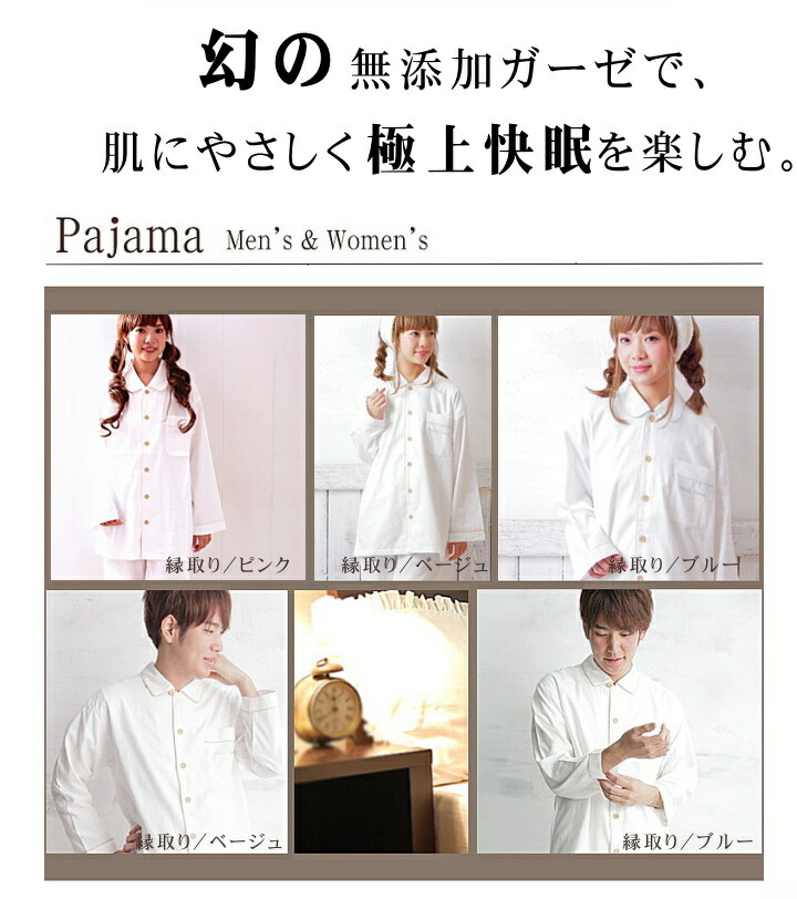 楽天市場】楽天1位☆松並木 無添加 2重 ガーゼ パジャマ レディース