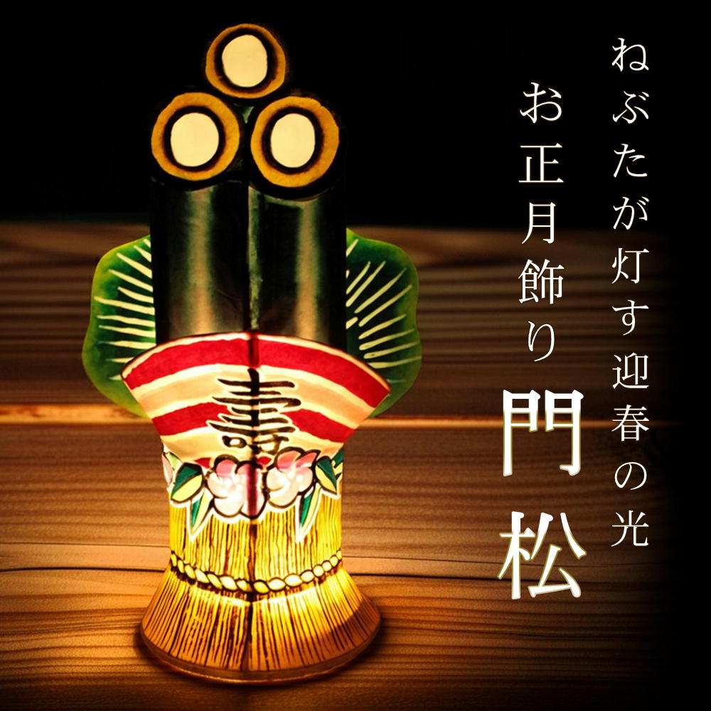 楽天市場】お正月飾り 室内用 門松【ねぶた師が作った 門松