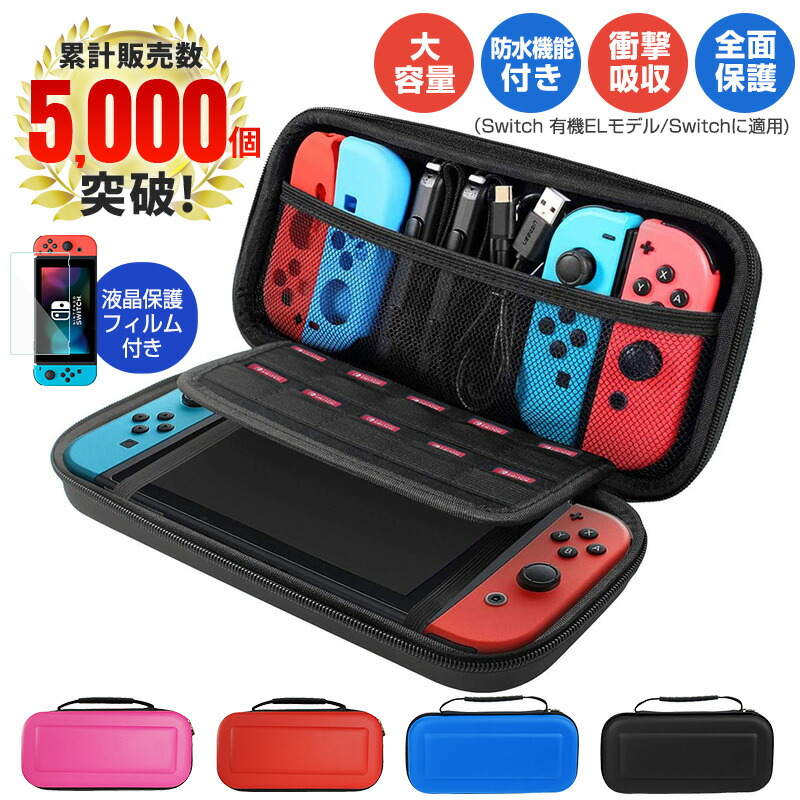 楽天市場】switch 有機ELモデル OLED Nintendo Switch キャリング