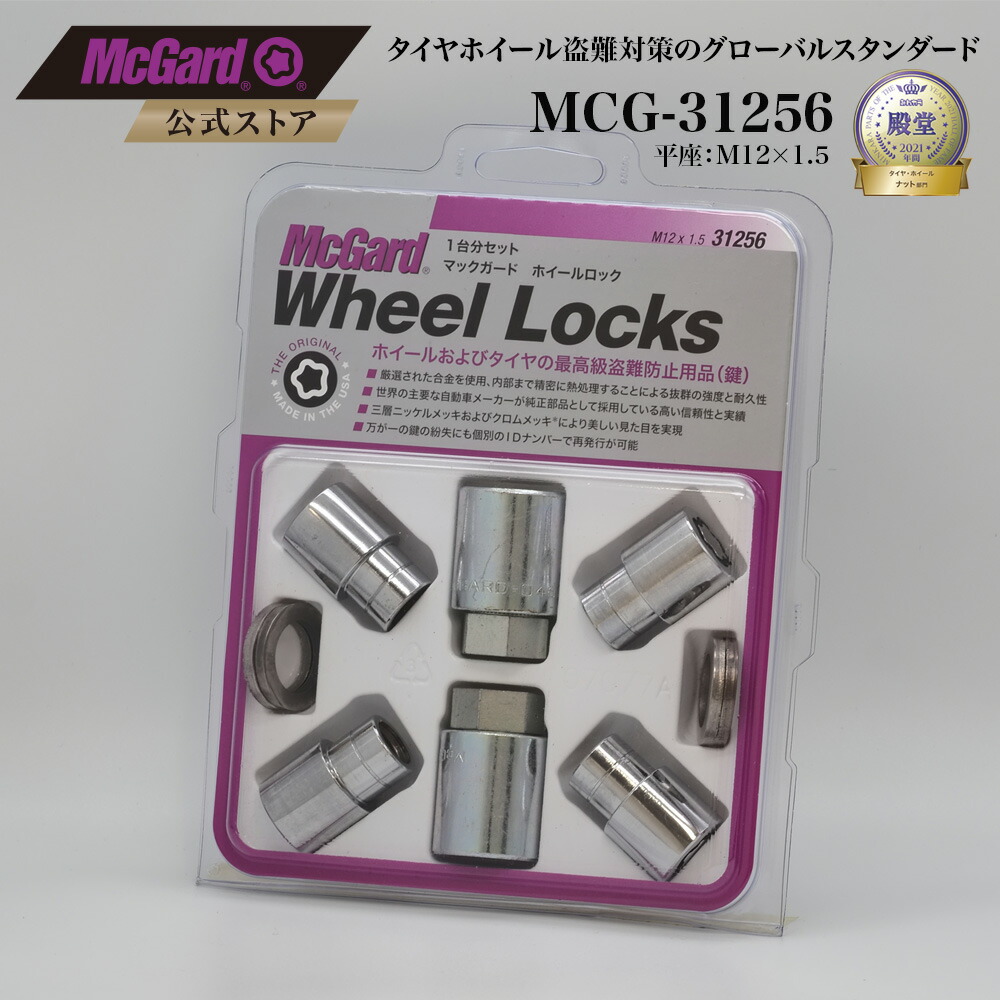 楽天市場】[公式]盗難防止 ホイールロック マックガード M12×1.5 平座