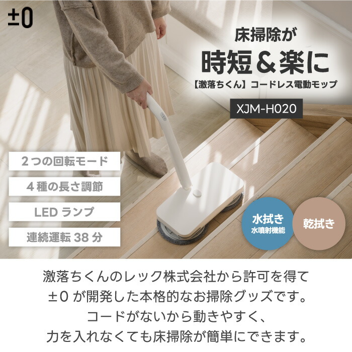 楽天市場】電動モップ コードレス ±0 回転 モップクリーナー 充電式