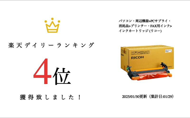 楽天市場】【純正品】RICOHリコードラムユニット P6500対応機種
