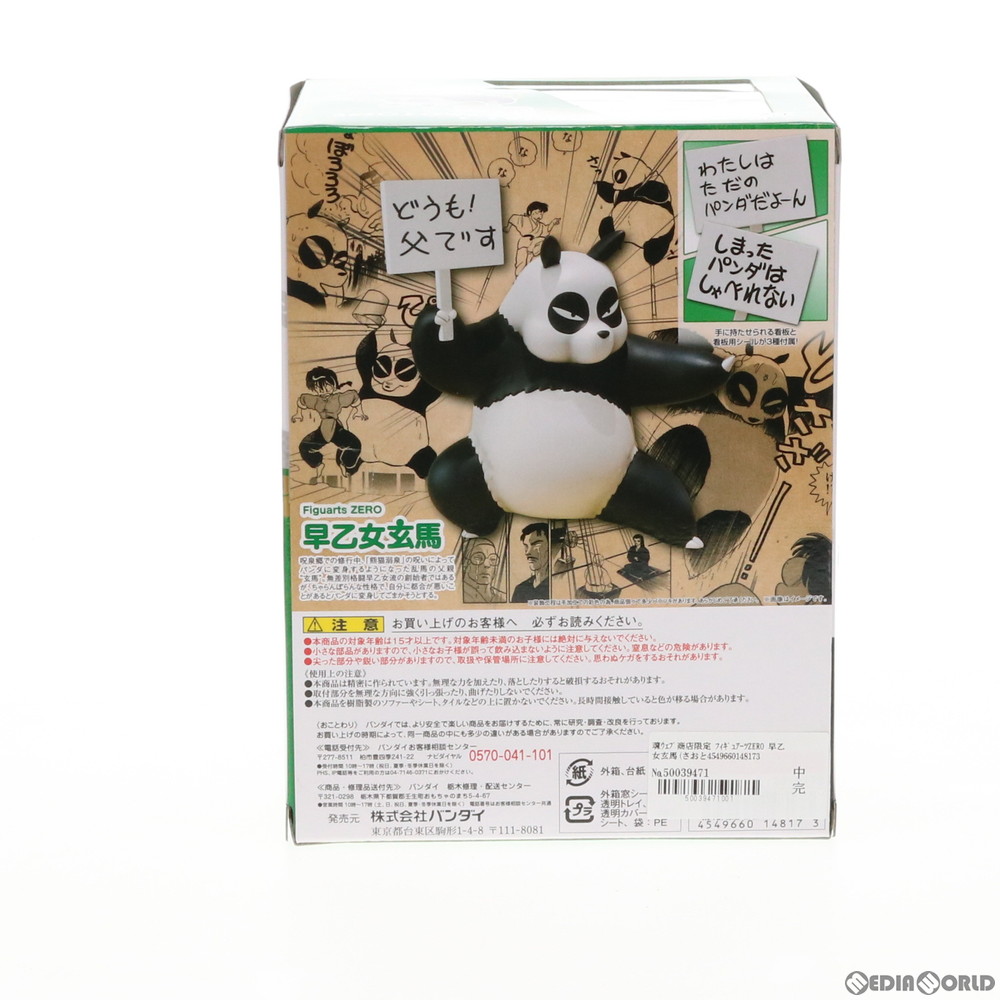 楽天市場】【中古】[FIG] 魂ウェブ商店限定 フィギュアーツZERO 早乙女