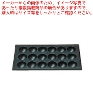 楽天市場】(S)たこ焼用鉄板 18穴(大たこ焼)【 たこ焼き 焼き器