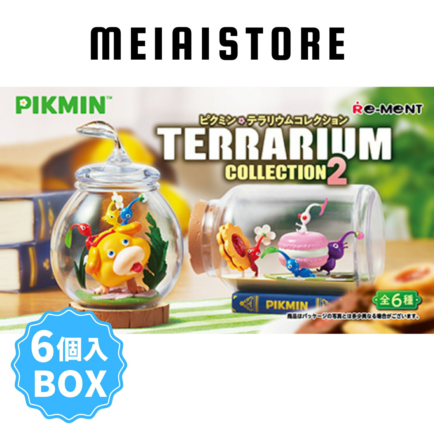 楽天市場】【BOX】リーメント ピクミン テラリウムコレクション2 6個入