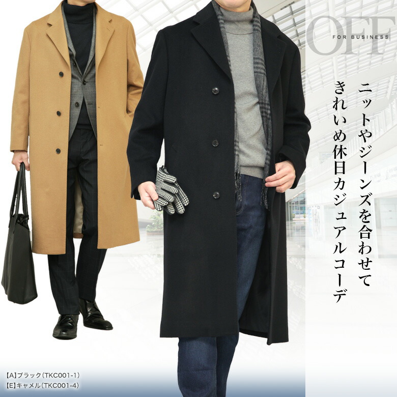 楽天市場】チェスターコート メンズ ロングコート ビジネス カシミヤ混