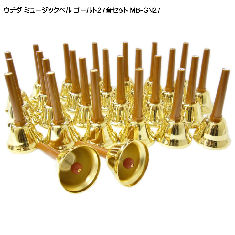 楽天市場】ウチダ ミュージックベル ハンドベル ゴールド27音 MBG27 MB
