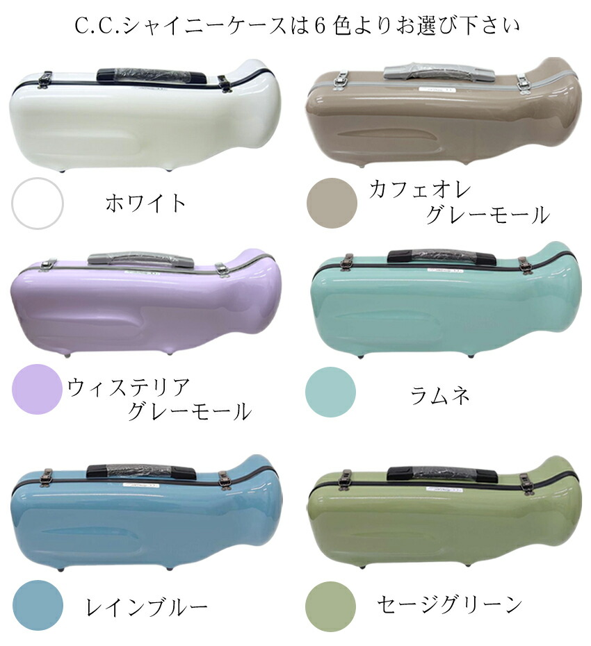 楽天市場】【トランペット型のストラップ付き】C.C.シャイニーケースII