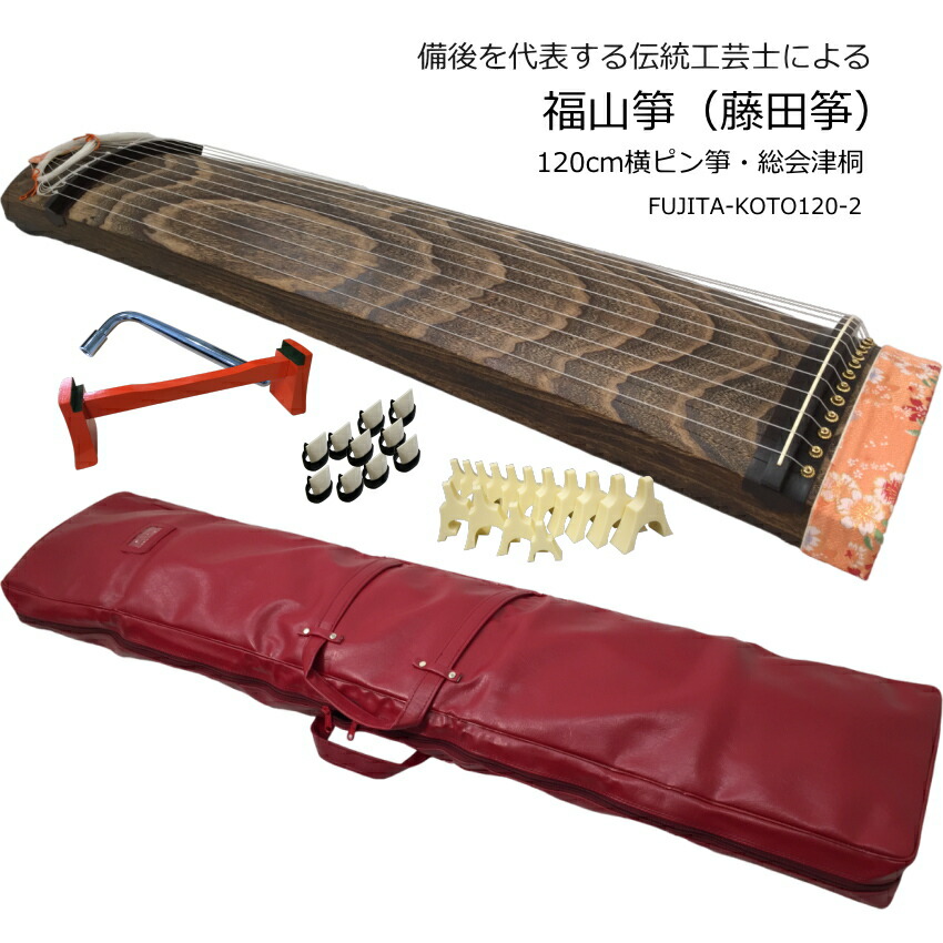 楽天市場】持ち運びに便利な お筝【120cm】120-02「琴柱、爪、ケース