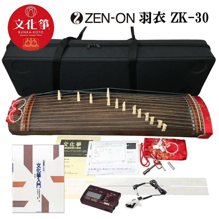 楽天市場】全音 文化箏 羽衣 ZK-30 立て柱ケース付「チューナーや教本