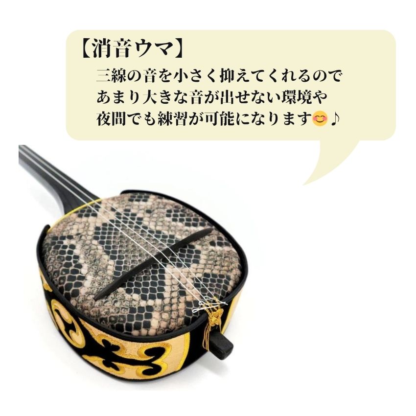 楽天市場】消音ウマ 三味線 三線 三味線練習 三線練習 三線ﾐｭｰﾄ 三味線
