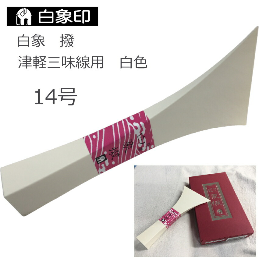 楽天市場】三味線 バチ プラスチックの通販