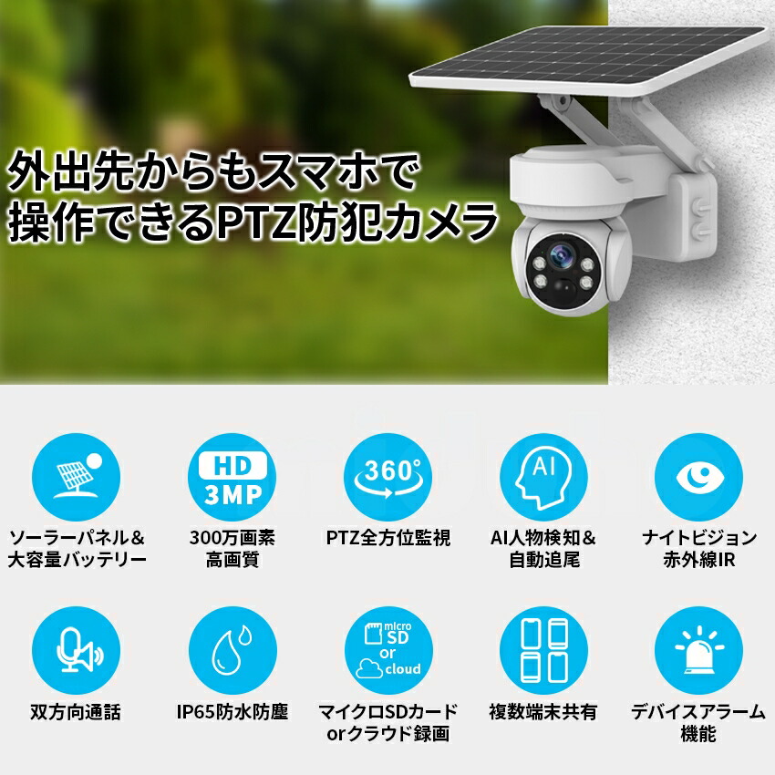楽天市場】防犯カメラ 屋外 ソーラー 自動追跡 AI 自動追尾 家庭用