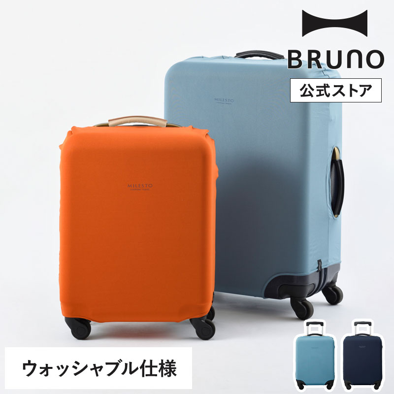 楽天市場】【ミレスト 公式】milesto ミレスト 洗えるラゲッジカバー L