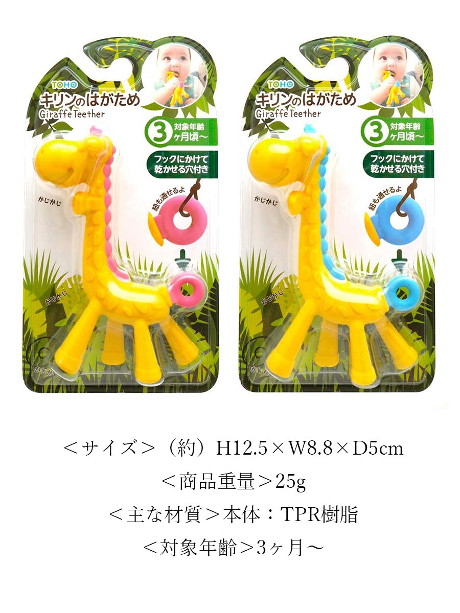 楽天市場】【TOYS】EDISON(エジソン)キリンのはがため 歯固め エジソン