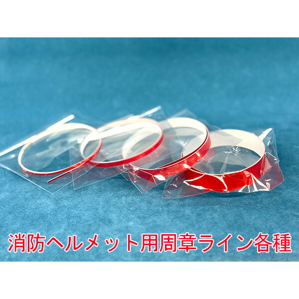 楽天市場】ヘルメット用周章反射ライン「部長・班長」8mm 長さ約700mm