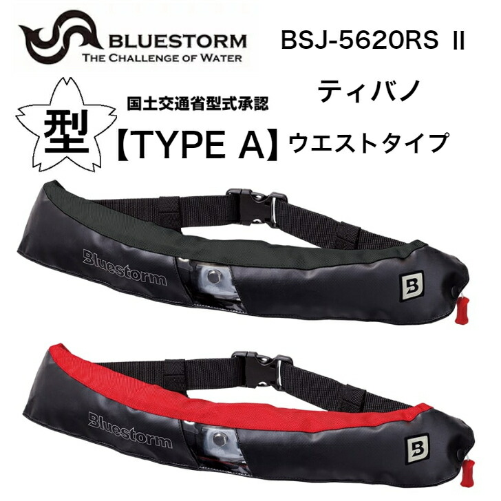 楽天市場】ライフジャケット 桜マーク 在庫限り！！【BSJ-5620RS II