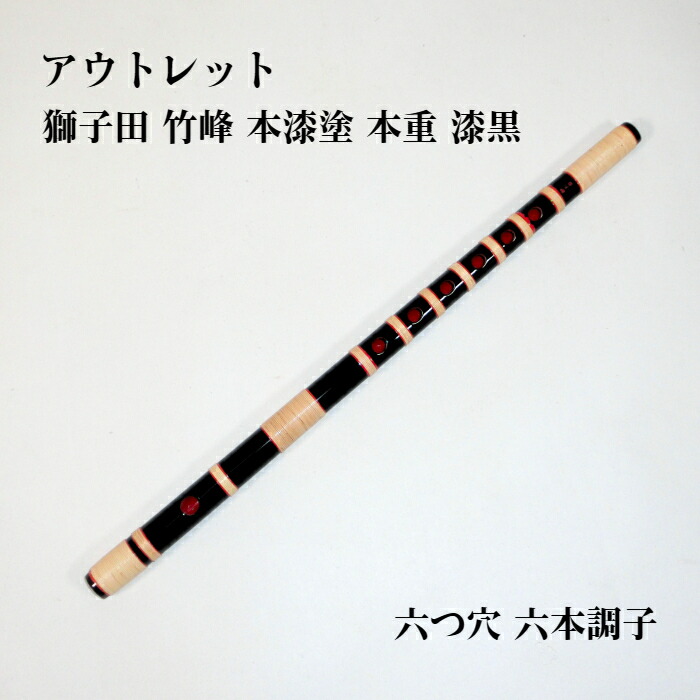 だんじり横笛 篠笛 竹峰 総巻 獅子田