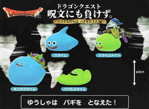 楽天市場】ドラゴンクエスト 呪文にも負けず。 スライムたちはバギをた