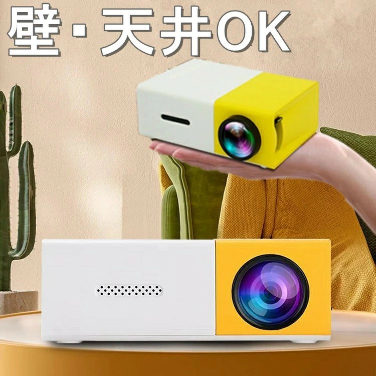 プロジェクタ プロジェクター 小型」の人気商品一覧 | 安い商品を通販