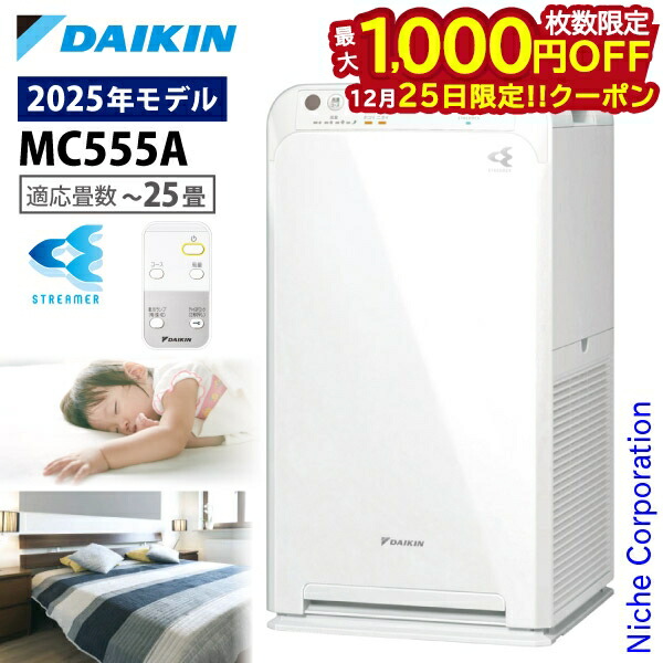 楽天市場】空気清浄機 ダイキンmc55x-wの通販