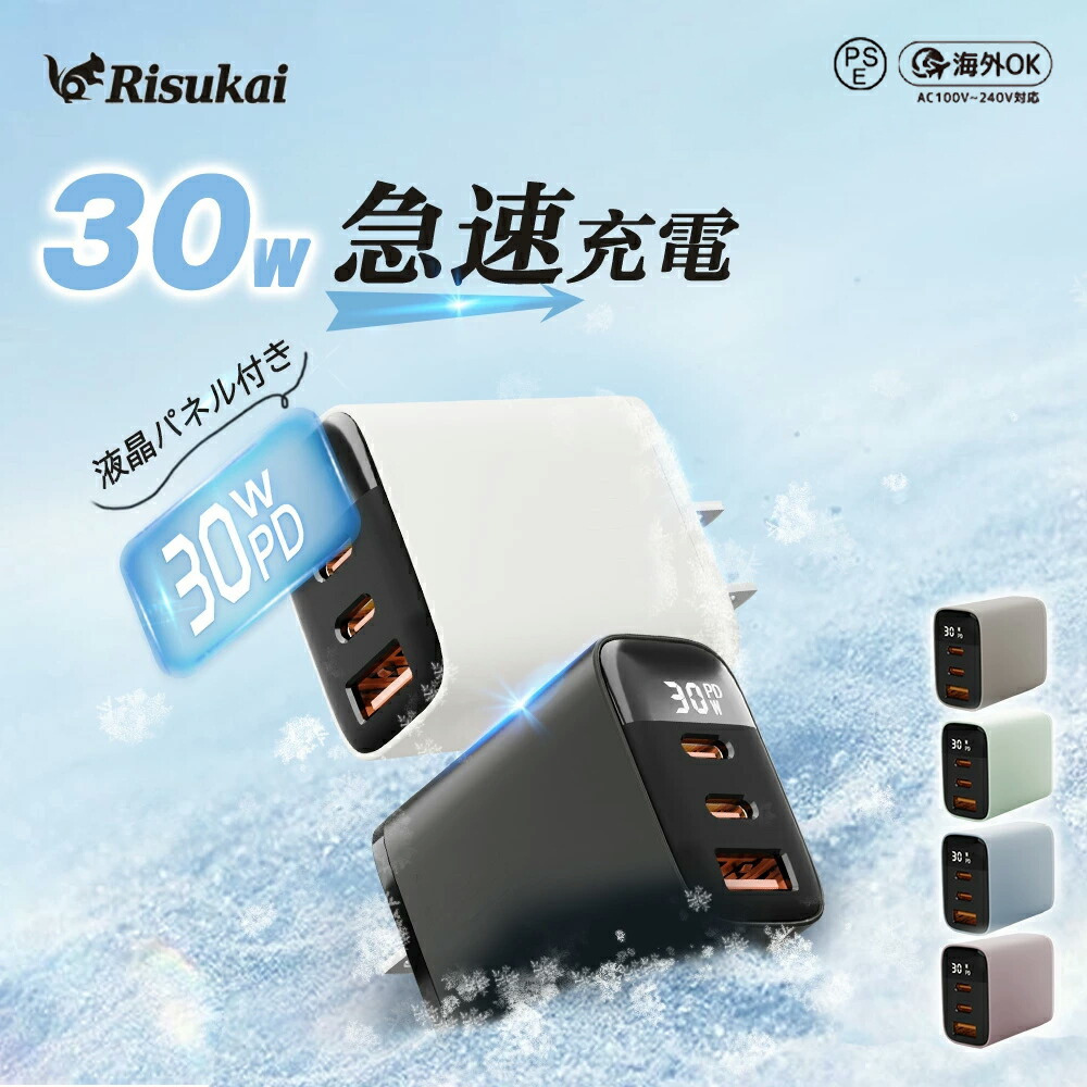 楽天市場】iPhone16e 30W 急速充電器 3ポート装備 タイプc USB-C 超