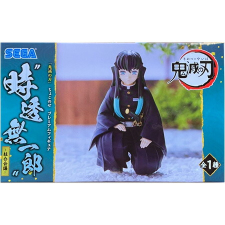 楽天市場】送料無料 鬼滅の刃 プレミアムちょこのせフィギュア 時透 無