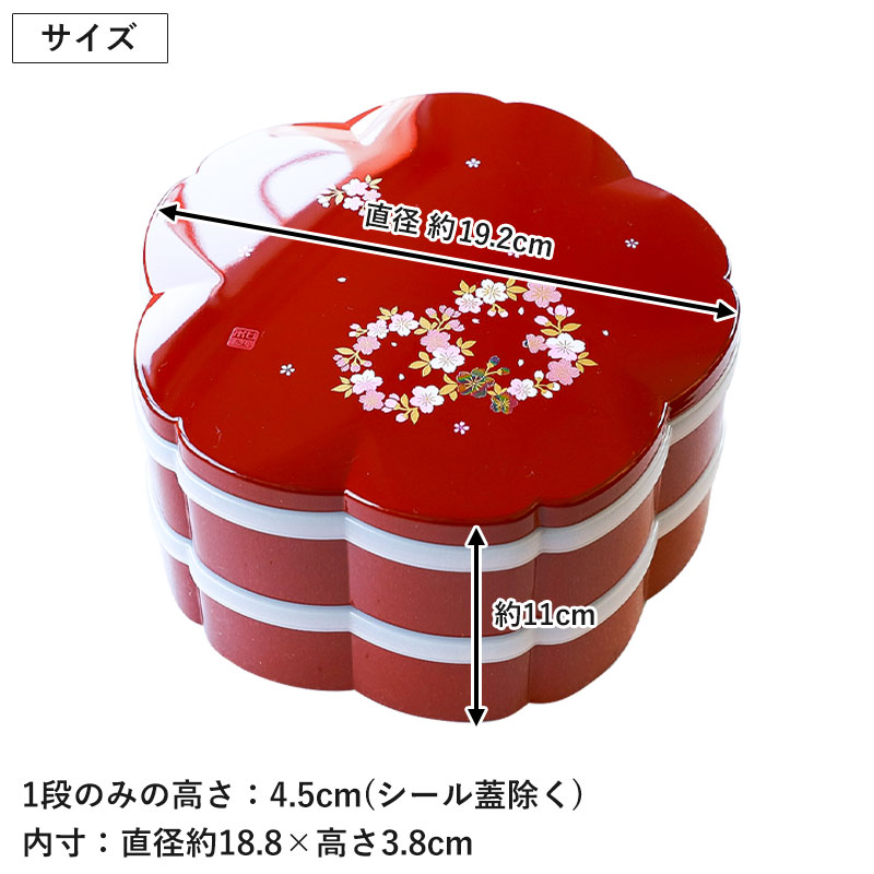 楽天市場】【10％OFF 3/4 20時〜】重箱 2段 6.5寸 19.2cm 朱 桜型 お重